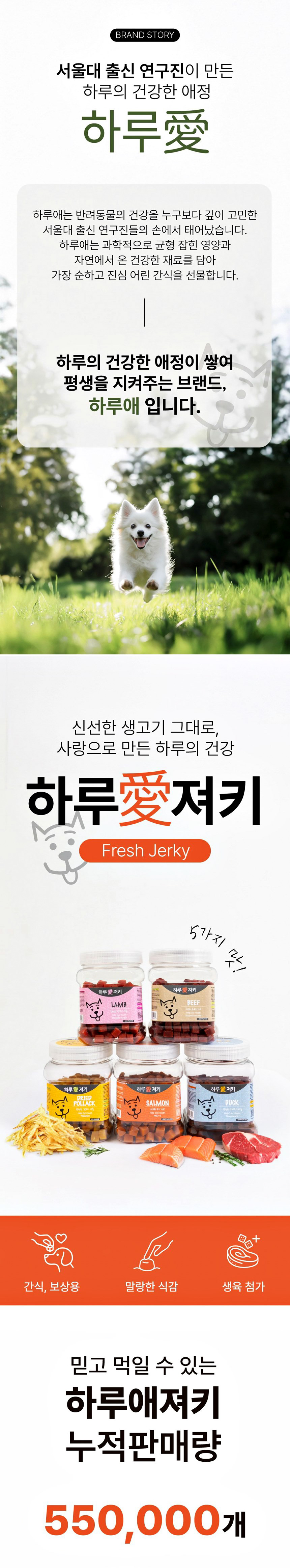 [NEW신상][무료배송] 하루애 독 져키 5종 400g (소고기/연어/오리/양/황태) 1번째