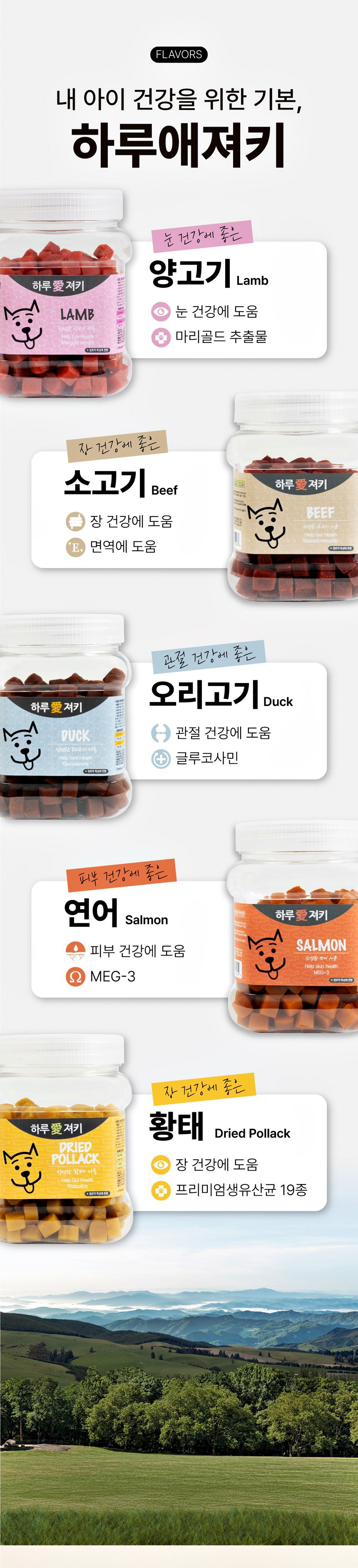 [NEW신상][무료배송] 하루애 독 져키 5종 400g (소고기/연어/오리/양/황태) 3번째