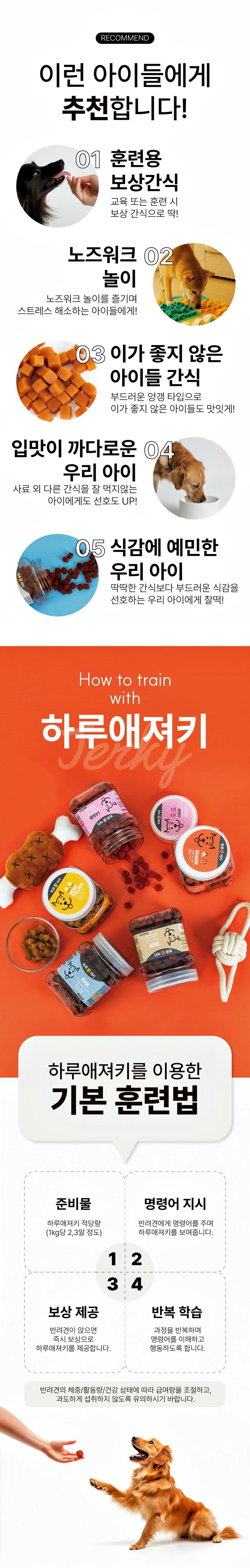 [NEW신상][무료배송] 하루애 독 져키 5종 400g (소고기/연어/오리/양/황태) 5번째