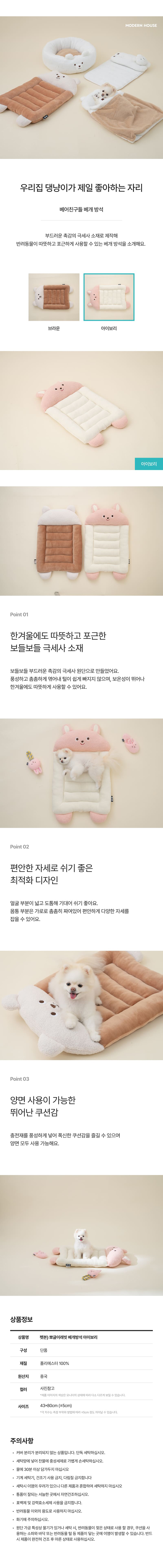 [무료배송] 모던하우스 독 뽀글이래빗 베개방석 아이보리 1번째