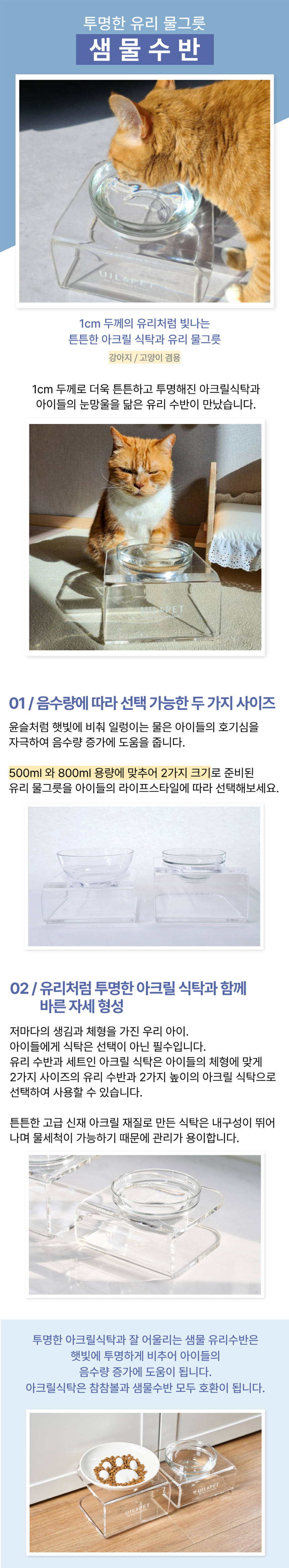 [무료배송] 유일앤펫 고양이 강아지 투명 유리 물그릇 식탁 세트 2번째