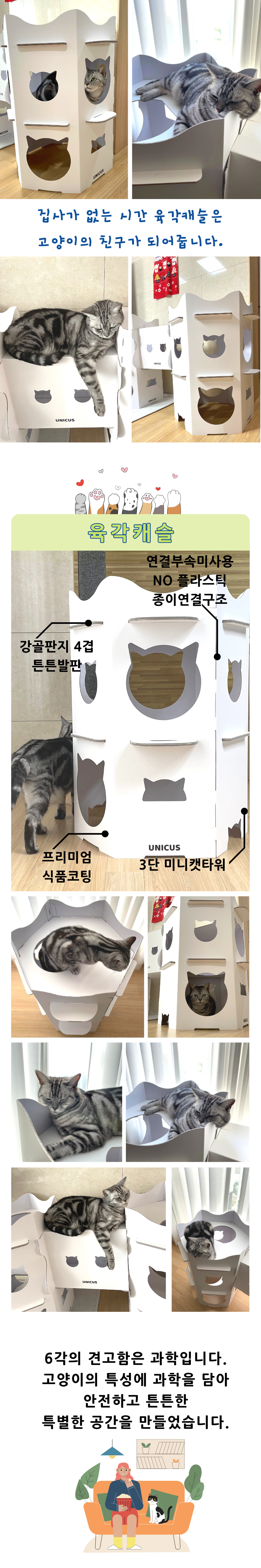 [무료배송] 우니쿠스박스 육각캐슬 캣타워 1번째