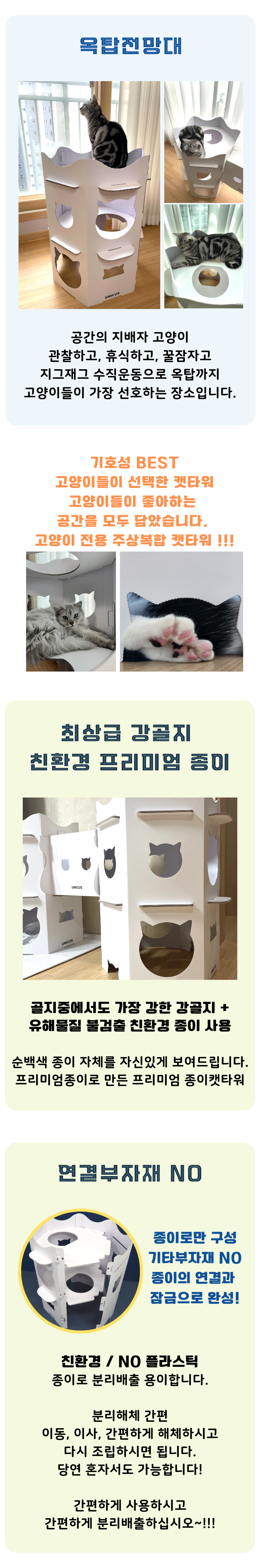 [무료배송] 우니쿠스박스 육각캐슬 캣타워 3번째