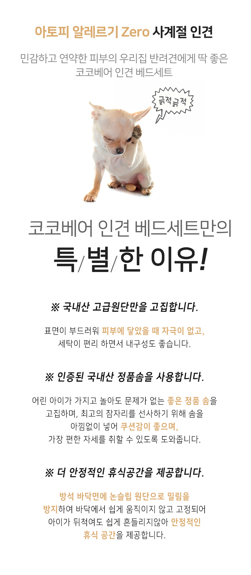 [무료배송] 초코펫하우스 코코베어 인견 베드세트 6번째