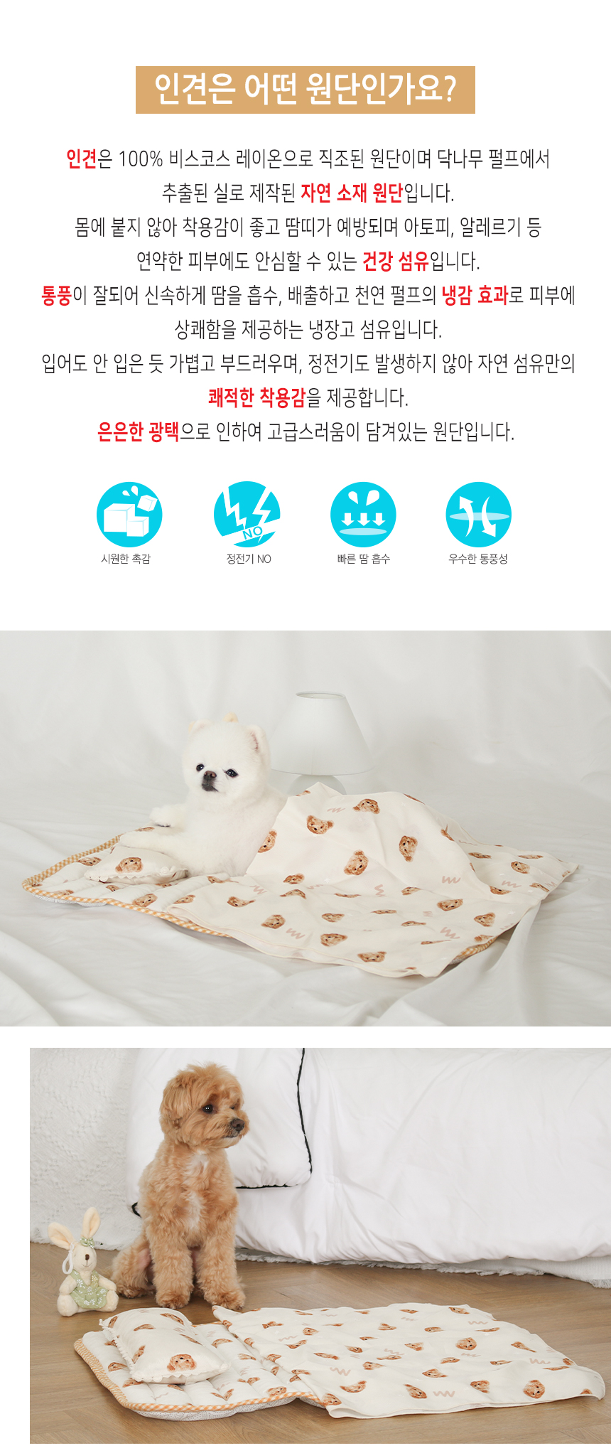 [무료배송] 초코펫하우스 코코베어 인견 베드세트 4번째