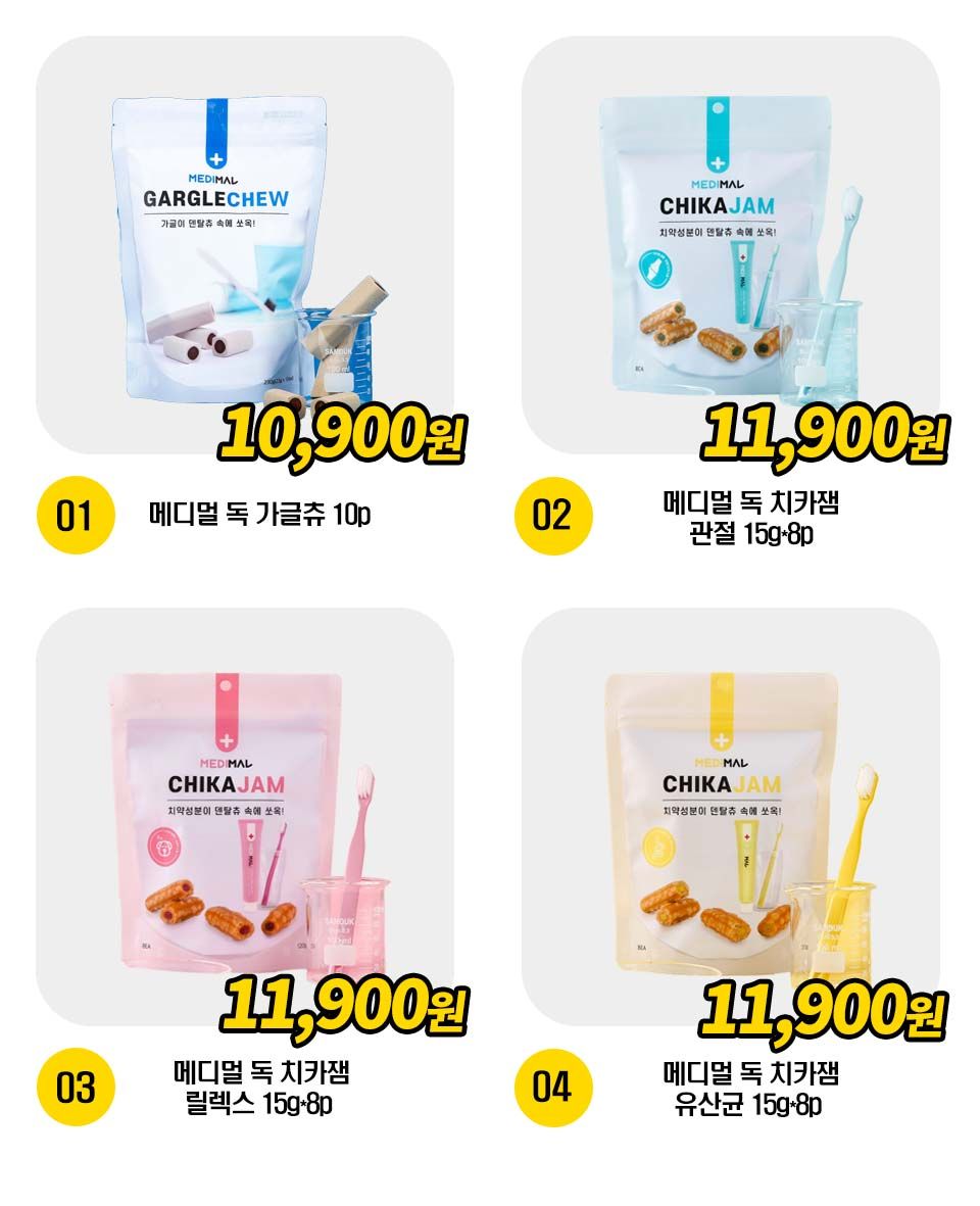 메디멀 덴탈껌 4종 [모음]  0번째