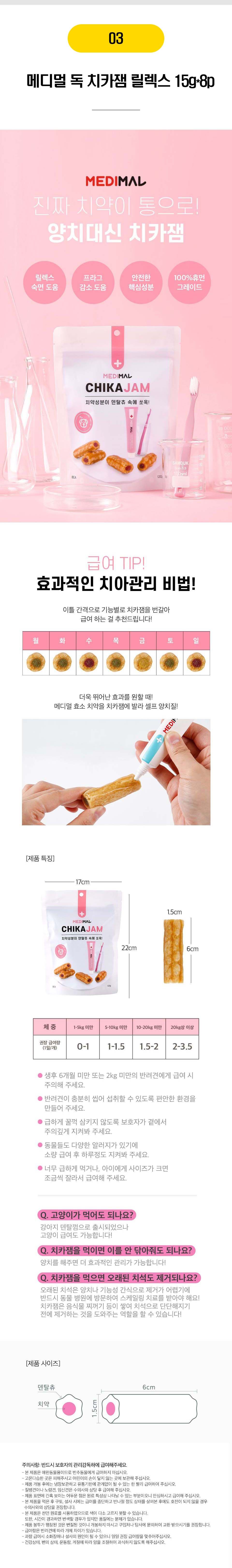 메디멀 덴탈껌 4종 [모음]  3번째