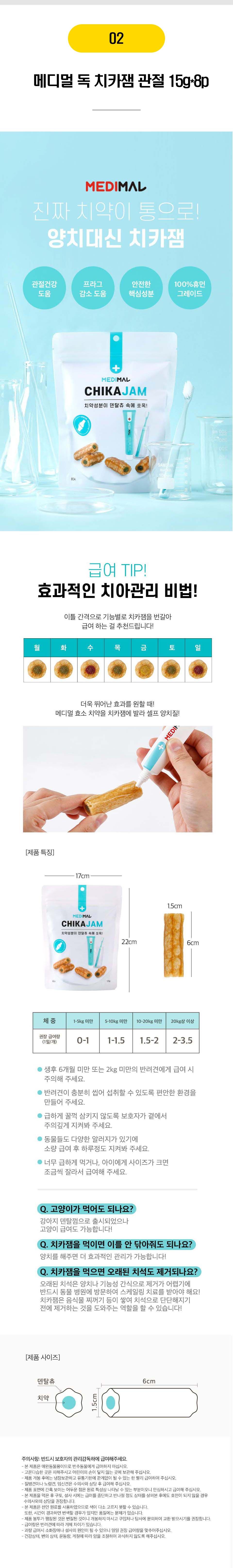 메디멀 덴탈껌 4종 [모음]  2번째