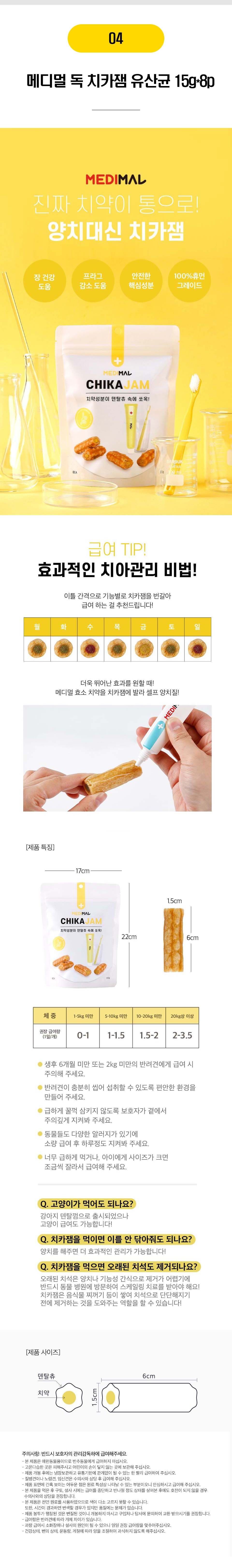 메디멀 덴탈껌 4종 [모음]  4번째