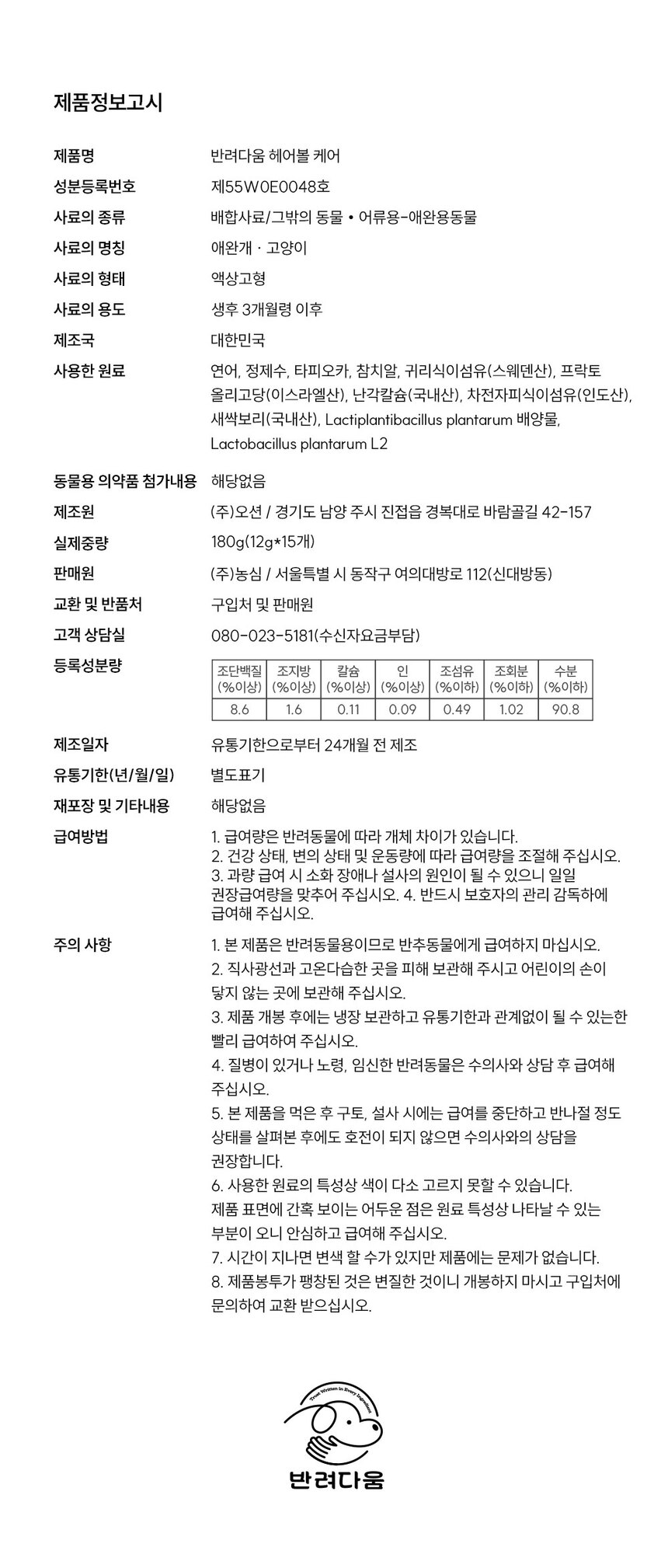[NEW신상][무료배송] 농심 반려다움 캣 헤어볼 케어 영양제 연어 15개입 12번째
