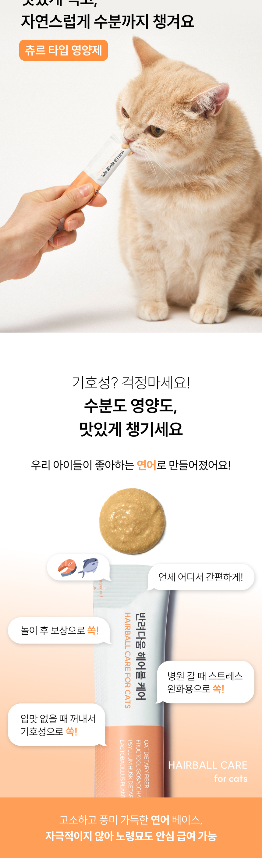 [NEW신상][무료배송] 농심 반려다움 캣 헤어볼 케어 영양제 연어 15개입 8번째