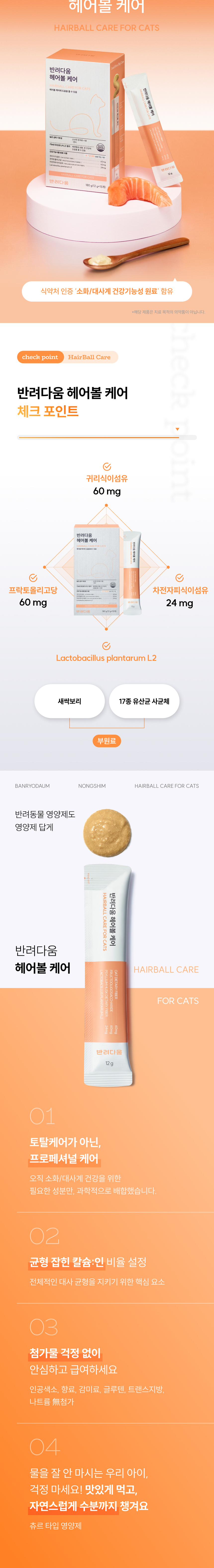 [NEW신상][무료배송] 농심 반려다움 캣 헤어볼 케어 영양제 연어 15개입 3번째