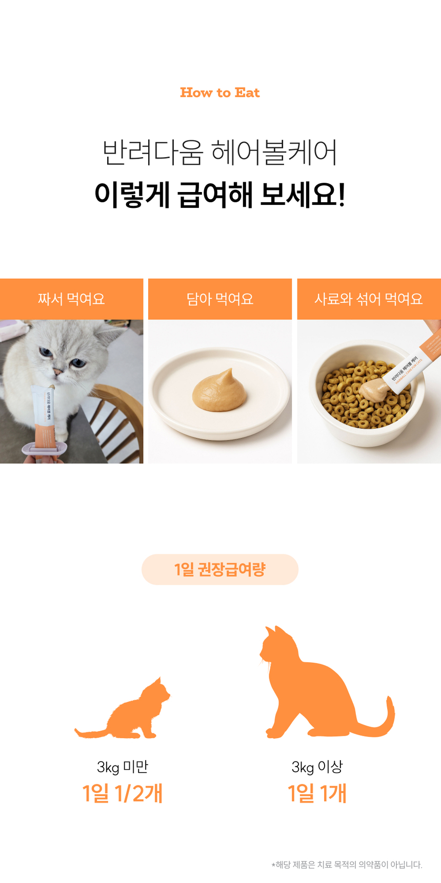 [NEW신상][무료배송] 농심 반려다움 캣 헤어볼 케어 영양제 연어 15개입 9번째