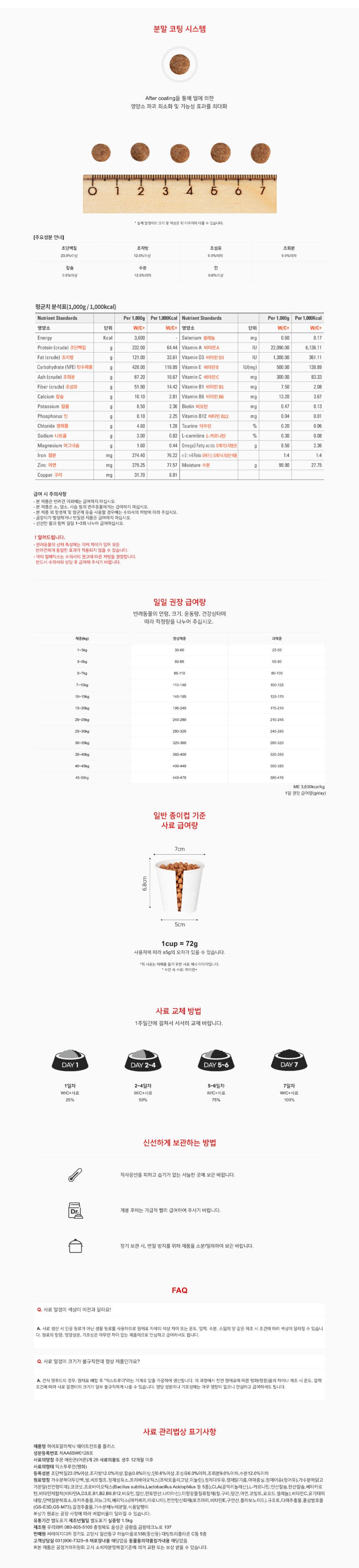 [NEW신상][무료배송] 닥터힐메딕스 독 웨이트컨트롤 W/C 1.5kg 1번째 상세 이미지