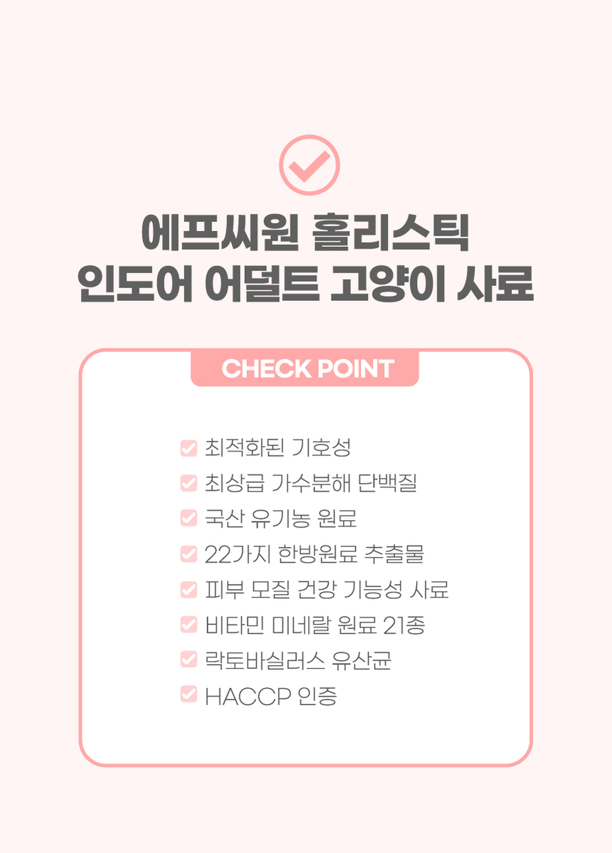 에프씨원 캣 500달톤 가수분해 저알러지 전연령 피부 면역 100g 12번째 상세 이미지