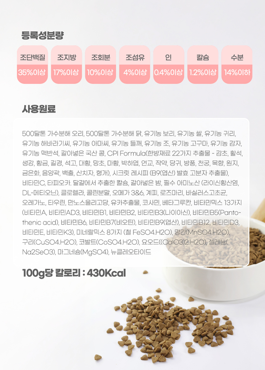 에프씨원 캣 500달톤 가수분해 저알러지 전연령 피부 면역 100g 11번째 상세 이미지