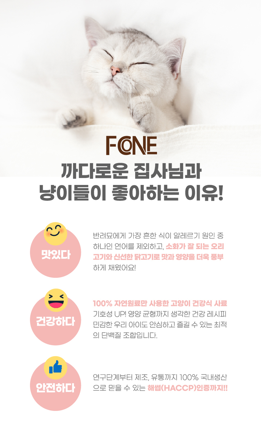 에프씨원 캣 500달톤 가수분해 저알러지 전연령 피부 면역 100g 6번째 상세 이미지