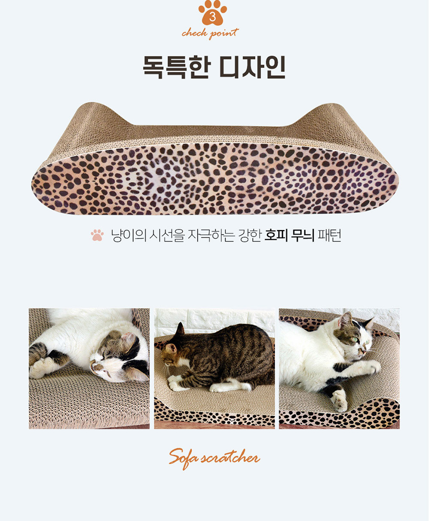 [무료배송] 크림펫 소파 침대 스크래쳐 6번째