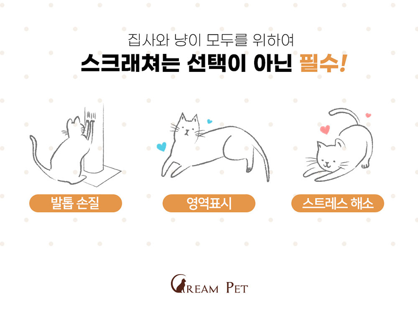 [무료배송] 크림펫 소파 침대 스크래쳐 2번째