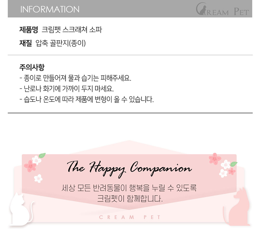 [무료배송] 크림펫 소파 침대 스크래쳐 8번째