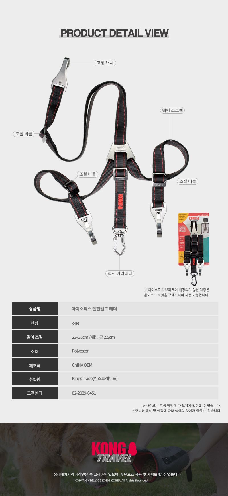 [무료배송] KONG 아이소픽스 안전벨트 테더 4번째
