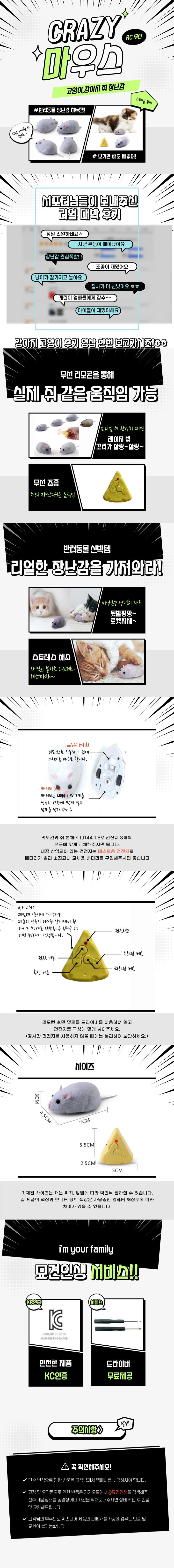 묘견인생 CRAZY 마우스 1번째