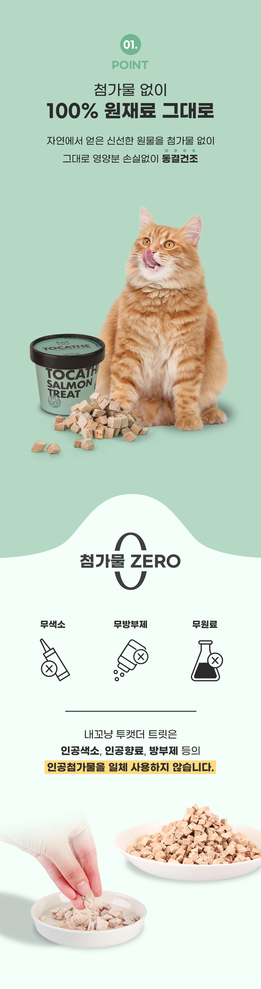 [무료배송] 내꼬냥 투캣더 동결건조 연어 미니 트릿 15g 5번째