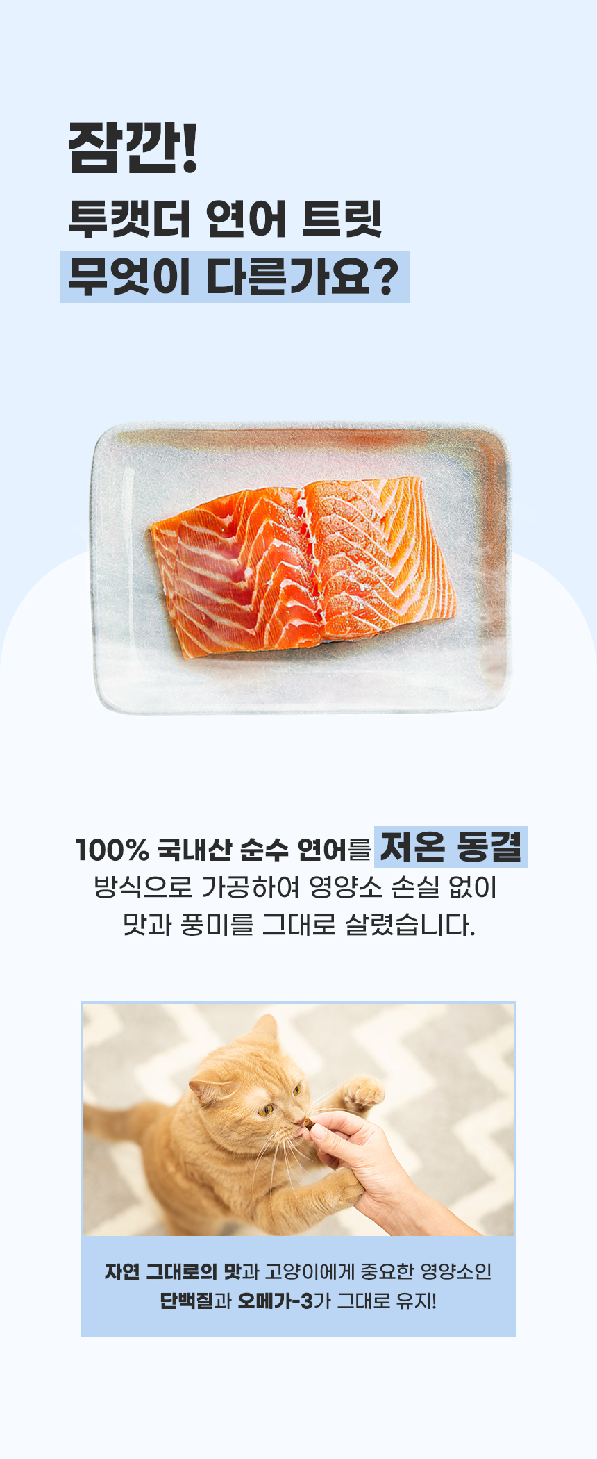 [무료배송] 내꼬냥 투캣더 동결건조 연어 미니 트릿 15g 4번째