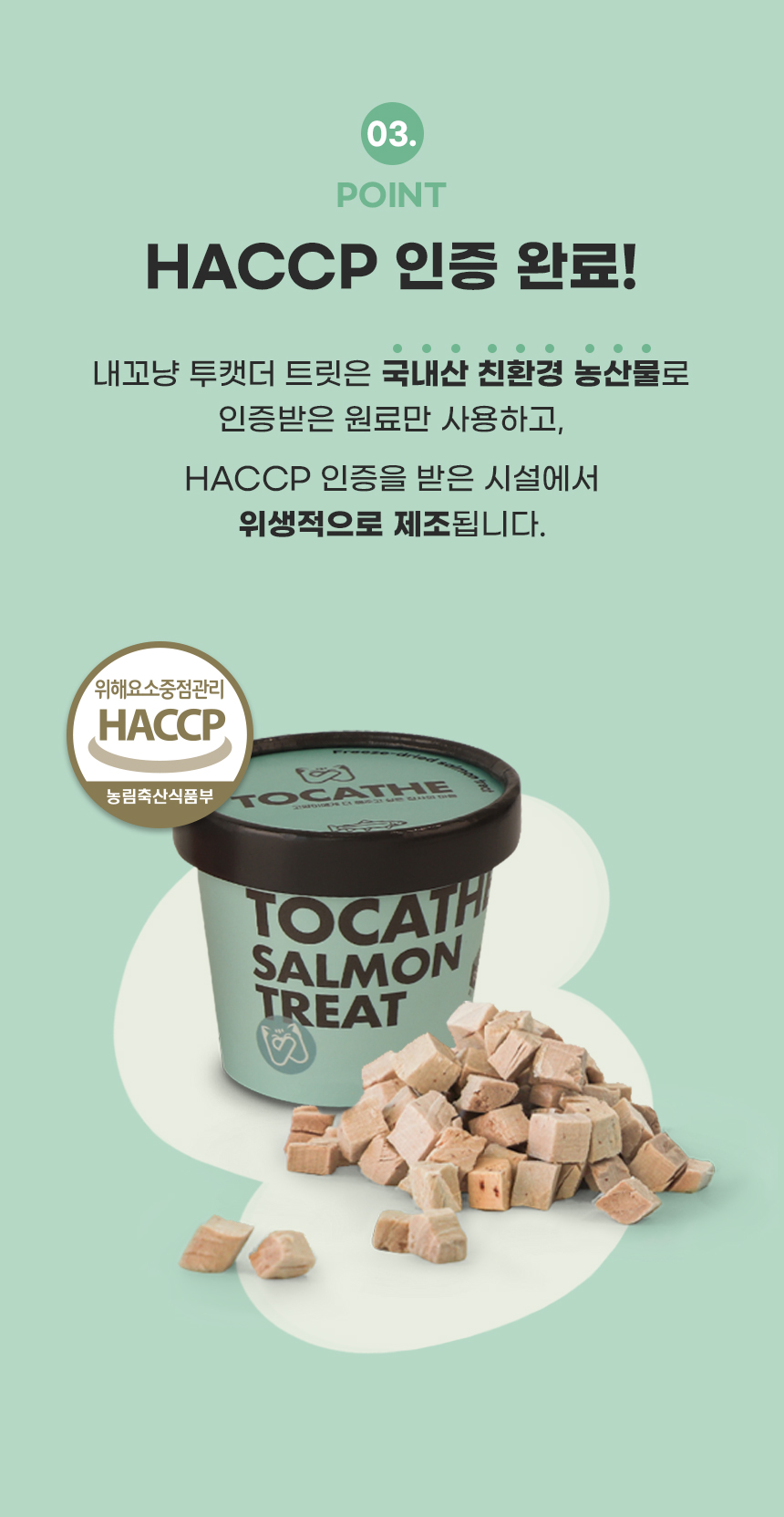 [무료배송] 내꼬냥 투캣더 동결건조 연어 미니 트릿 15g 7번째