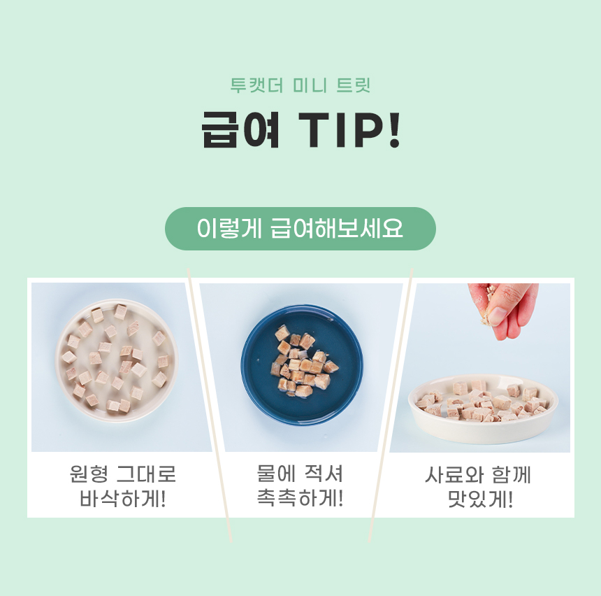 [무료배송] 내꼬냥 투캣더 동결건조 연어 미니 트릿 15g 8번째
