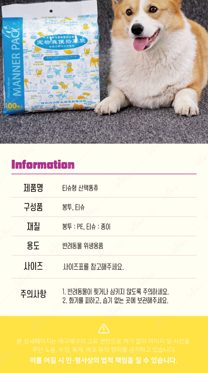 [무료배송] 애구애구 배변봉투 티슈형 똥츄 100매 13번째