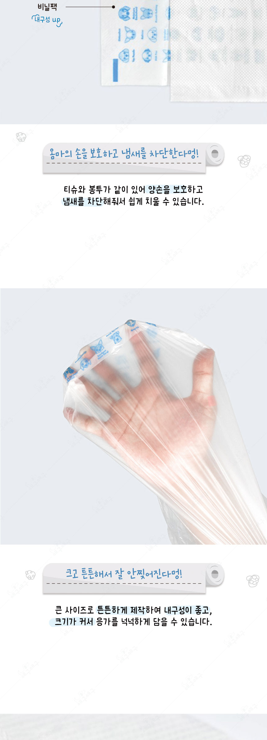 [무료배송] 애구애구 배변봉투 티슈형 똥츄 100매 9번째