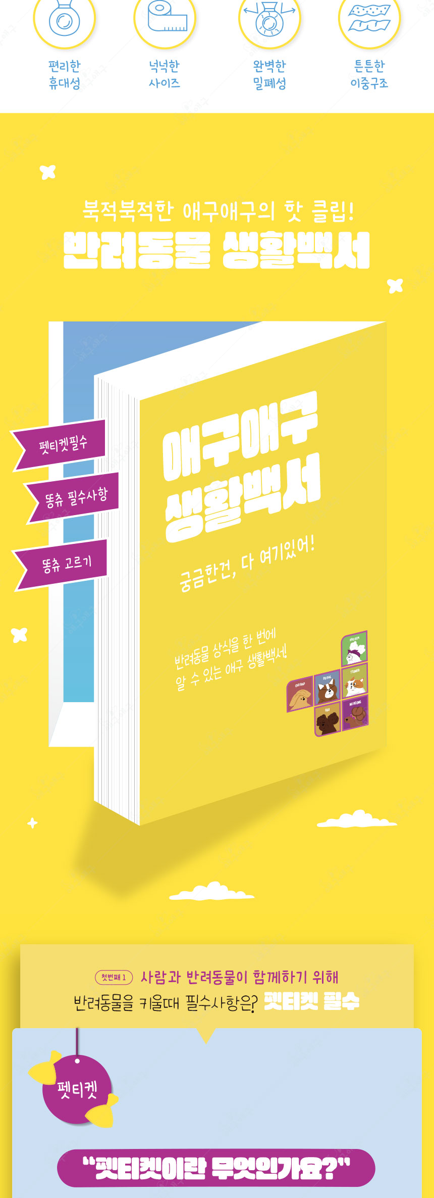 [무료배송] 애구애구 배변봉투 티슈형 똥츄 100매 3번째