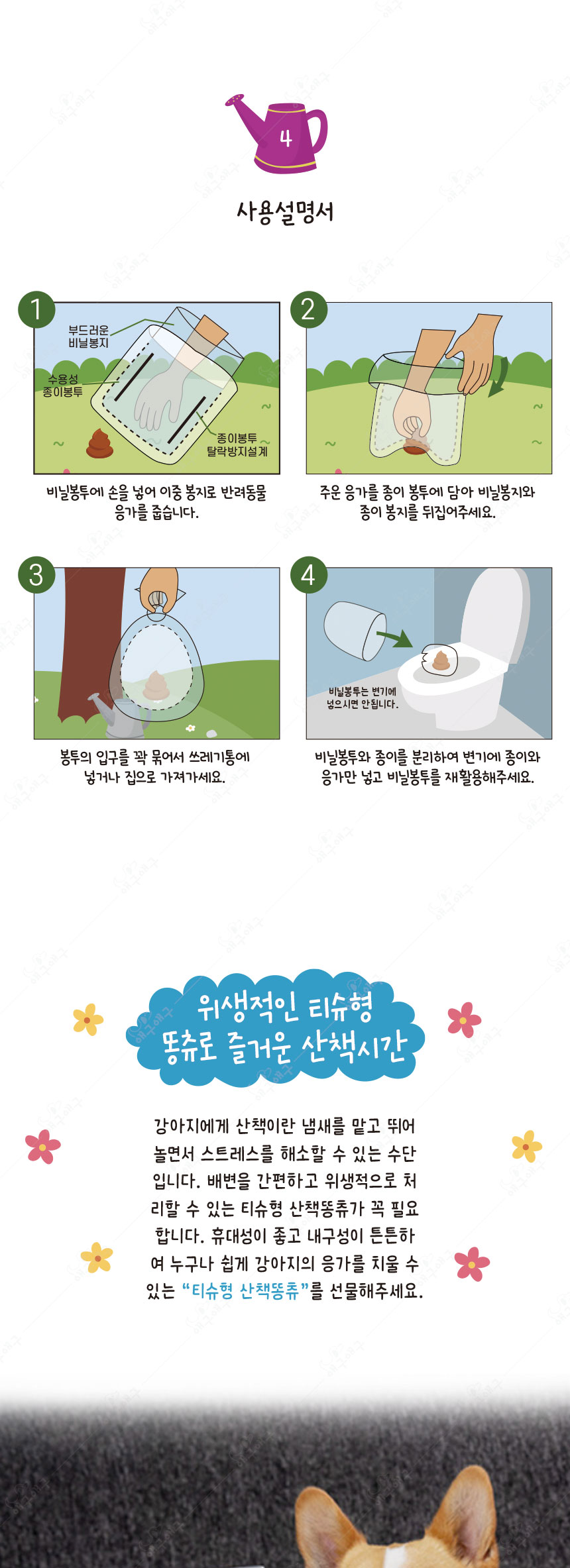 [무료배송] 애구애구 배변봉투 티슈형 똥츄 100매 12번째