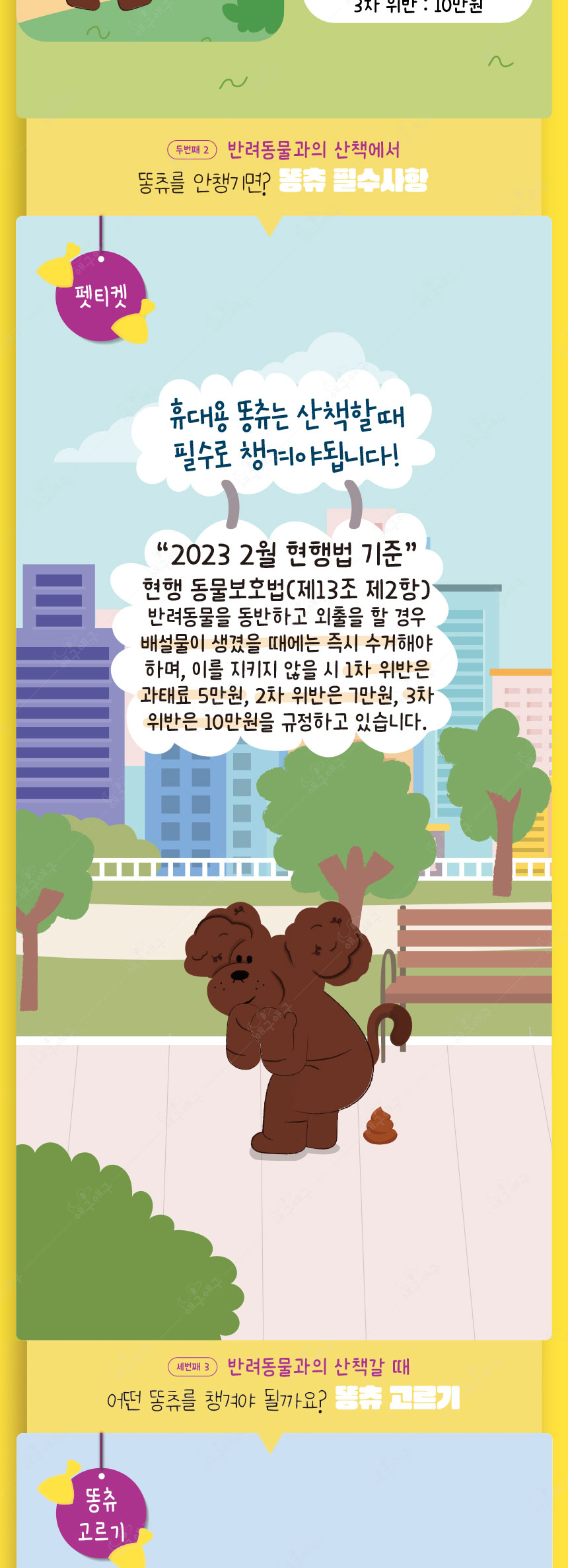 [무료배송] 애구애구 배변봉투 티슈형 똥츄 100매 5번째