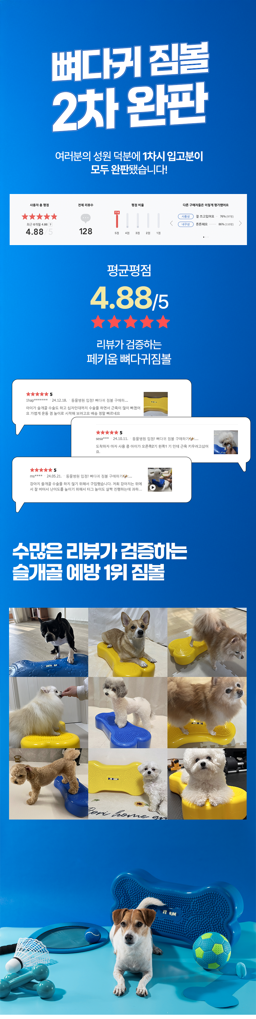 [무료배송] 페키움 뼈다귀 짐볼 노랑/파랑 4번째