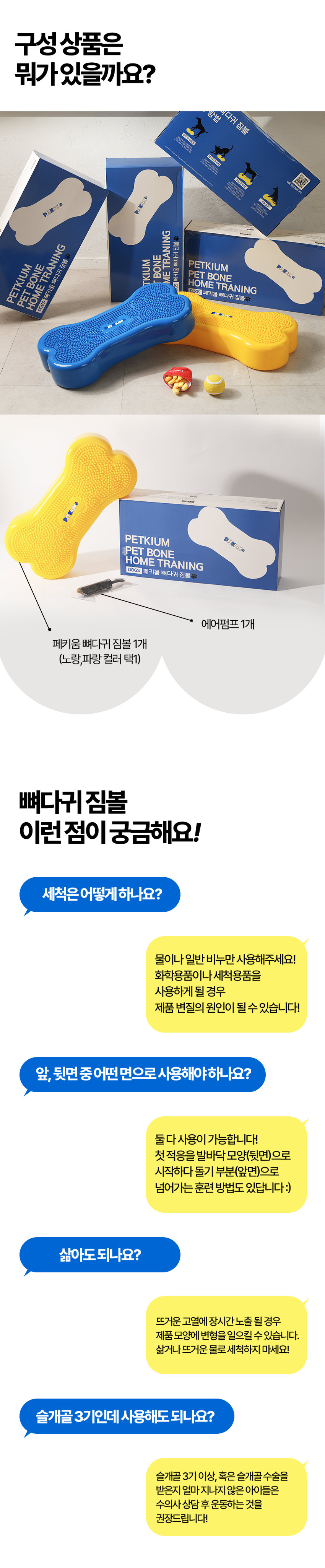 [무료배송] 페키움 뼈다귀 짐볼 노랑/파랑 21번째
