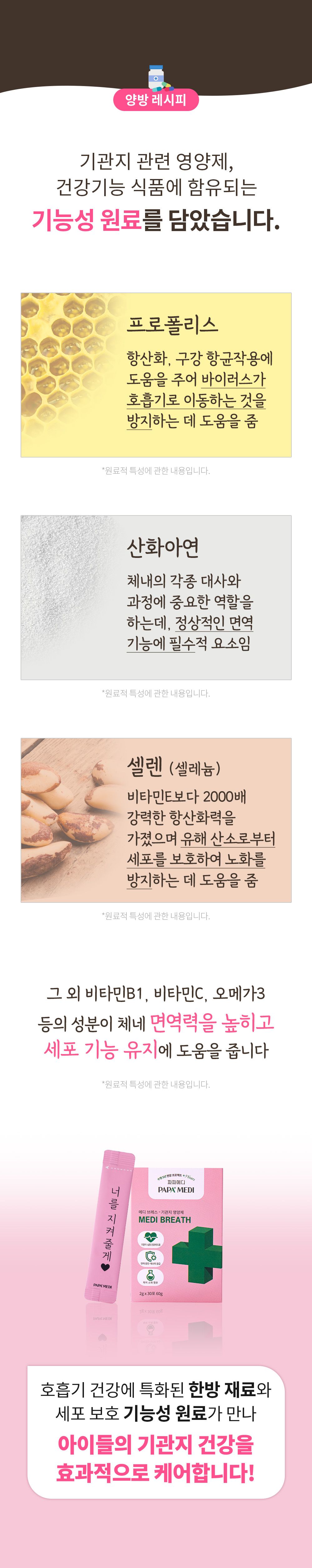 파파메디 메디브레스 기관지 영양제 협착증 2g*30p 11번째