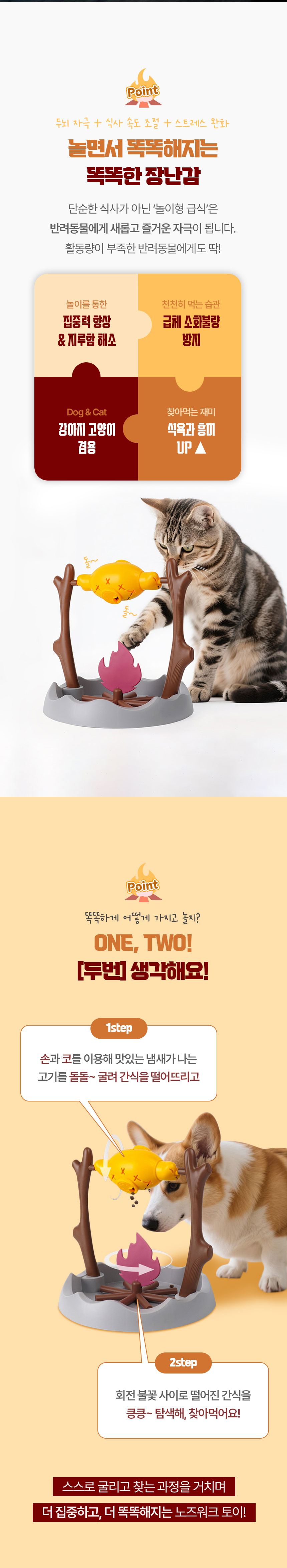 [NEW신상][무료배송] 크레용펫 바베큐 돌돌이 노즈워크 먹이퍼즐 3번째