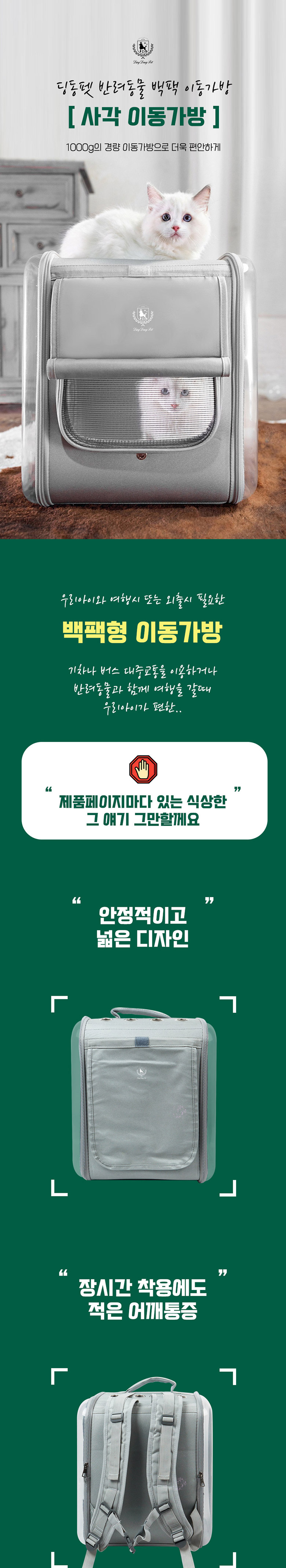[무료배송] 딩동펫 반려동물 사각 이동가방 백팩 1번째