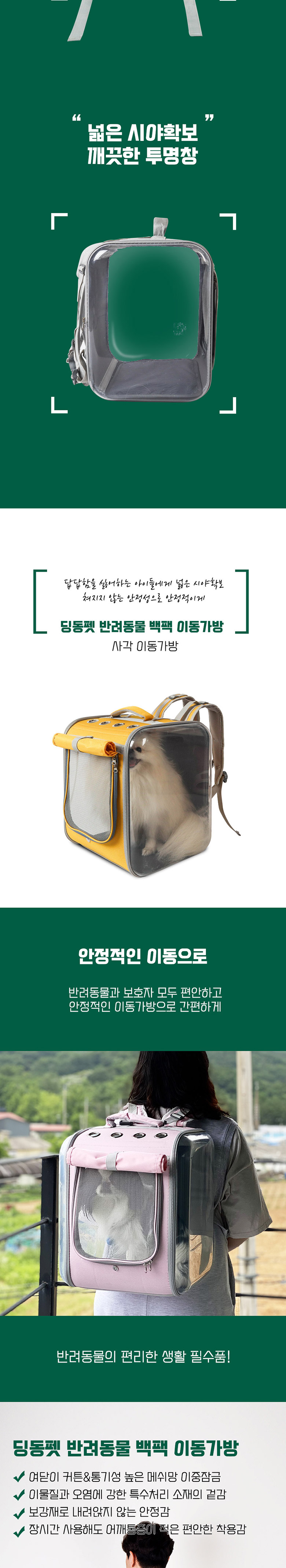 [무료배송] 딩동펫 반려동물 사각 이동가방 백팩 2번째