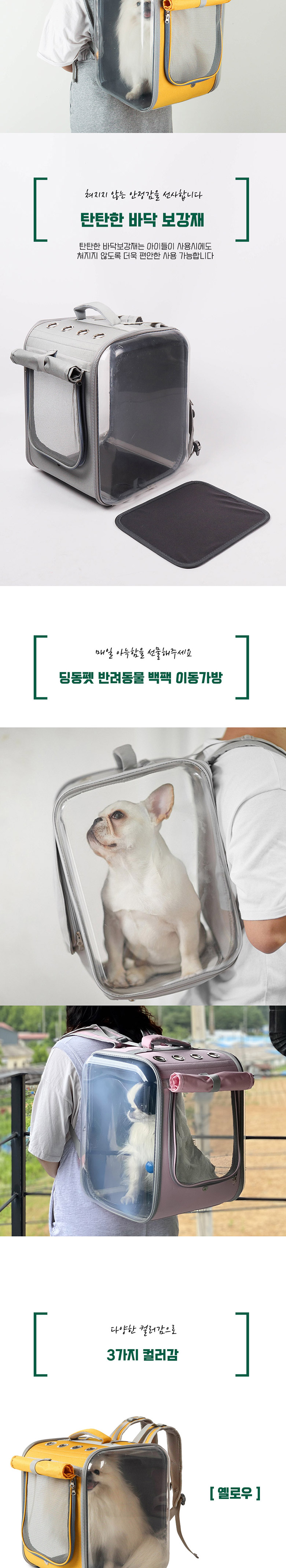 [무료배송] 딩동펫 반려동물 사각 이동가방 백팩 5번째