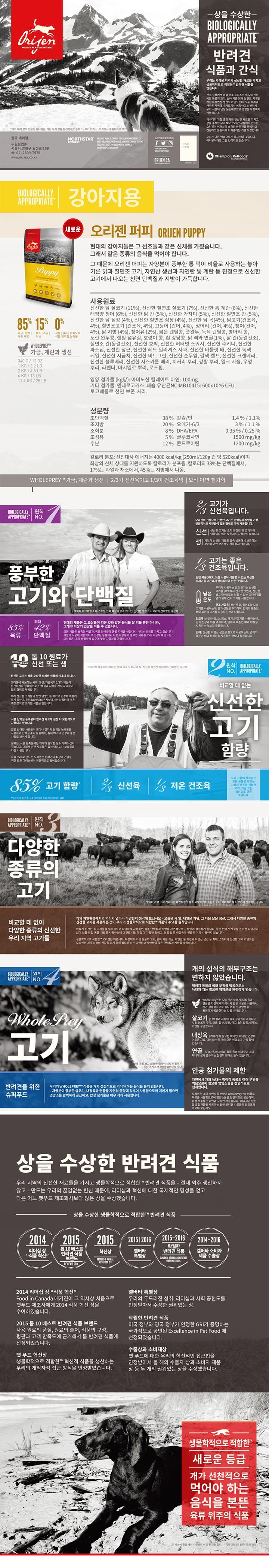 [유통기한임박, 23년4월8일] 오리젠 독 퍼피 11.4kg 1번째
