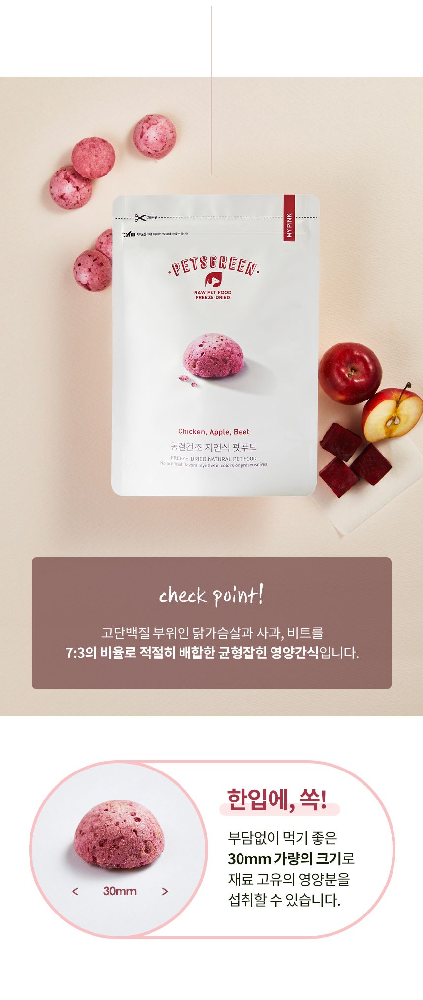 펫츠그린 마이핑크 닭고기 30g 7번째