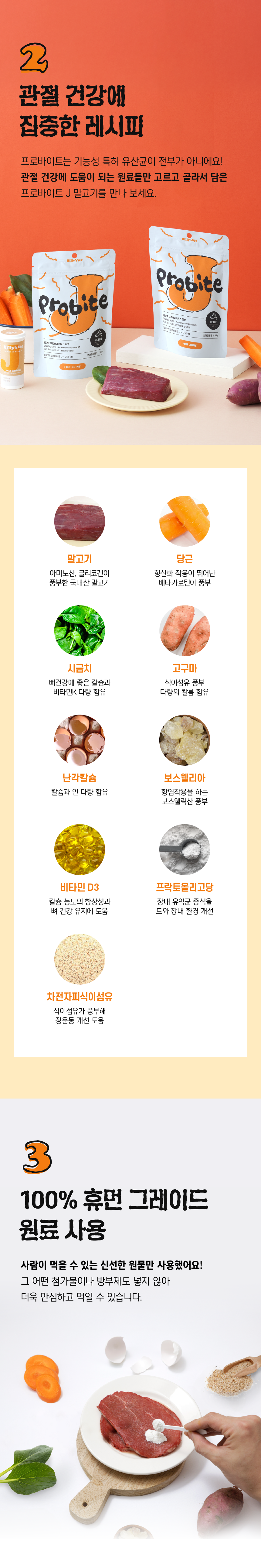 [무료배송] 빌리스벳 관절건강 프로바이트 J 말고기 30g 4번째