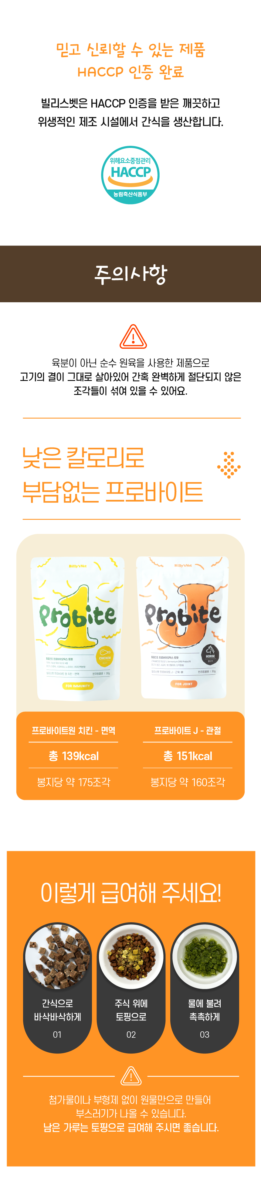[무료배송] 빌리스벳 관절건강 프로바이트 J 말고기 30g 5번째