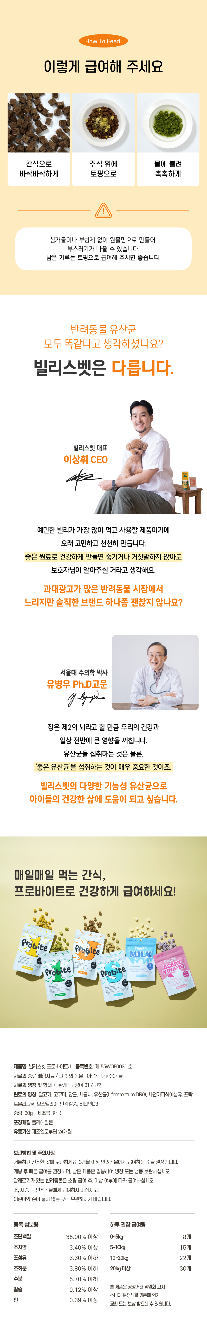 [무료배송] 빌리스벳 관절건강 프로바이트 J 말고기 30g 6번째