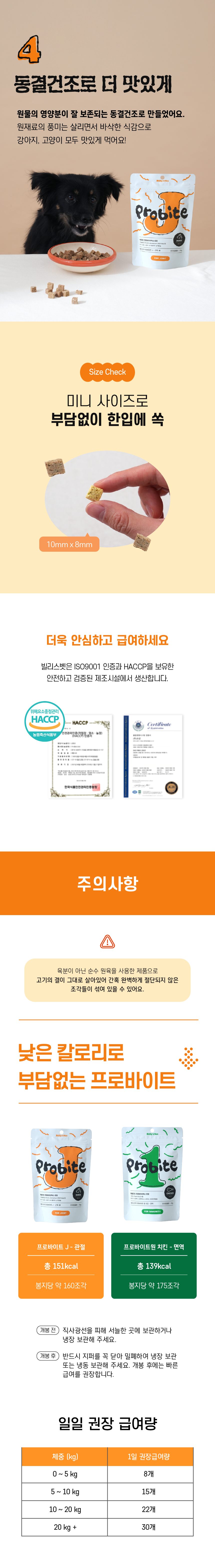 [무료배송] 빌리스벳 관절건강 프로바이트 J 말고기 30g 5번째