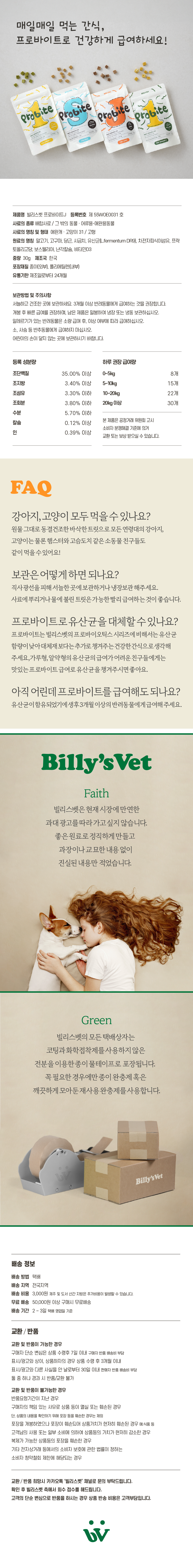 [무료배송] 빌리스벳 관절건강 프로바이트 J 말고기 30g 7번째