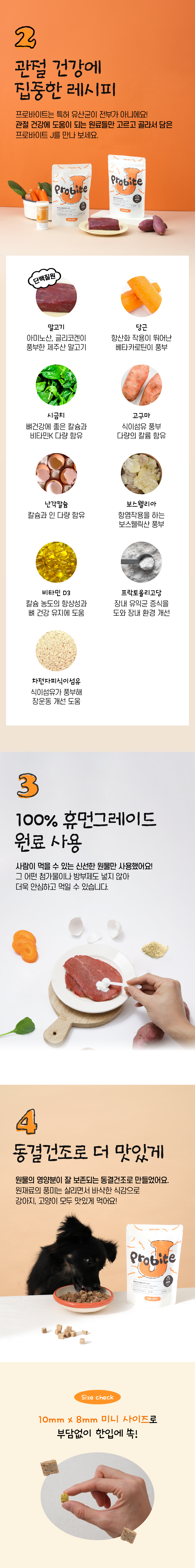 [무료배송] 빌리스벳 관절건강 프로바이트 J 말고기 30g 4번째